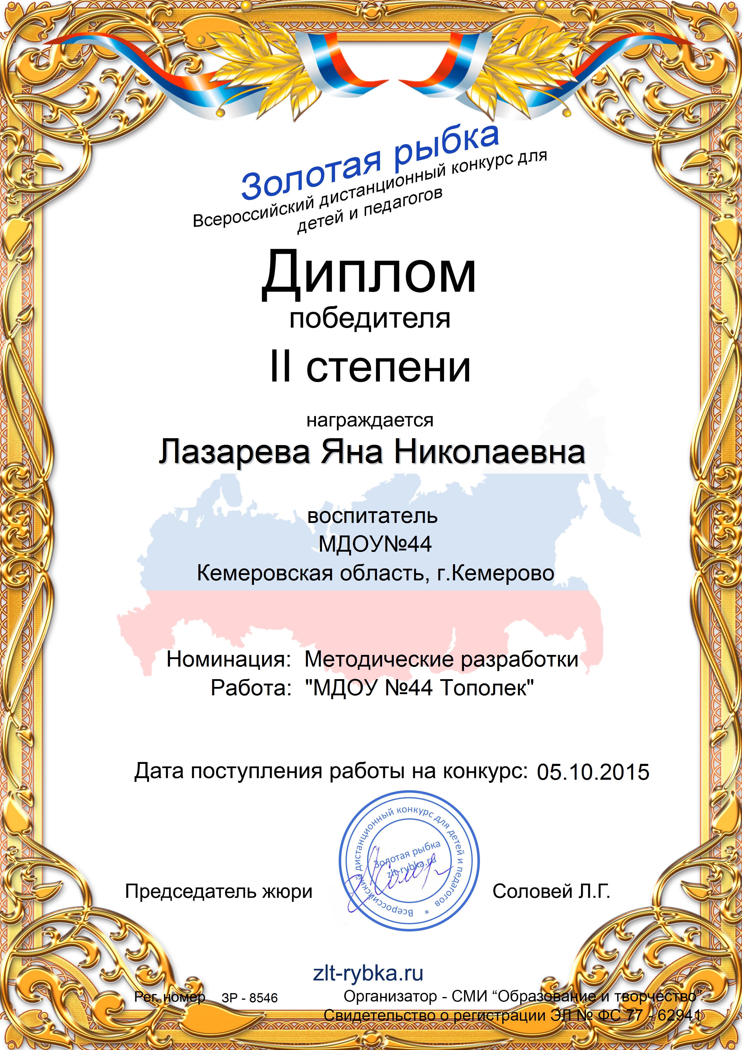 Дистанционный конкурс для педагогов золотая рыбка Дистанционный конкурс для педагогов золотая рыбка
